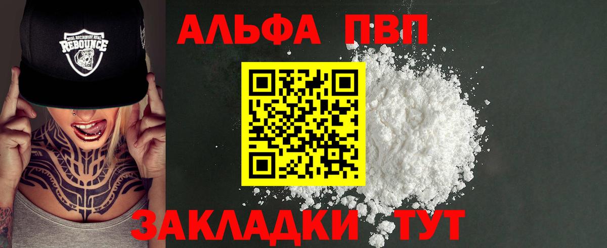 Alpha PVP VHQ  A PVP мука  Вход с VPN  Alfa_PVP VHQ  Кимовск 