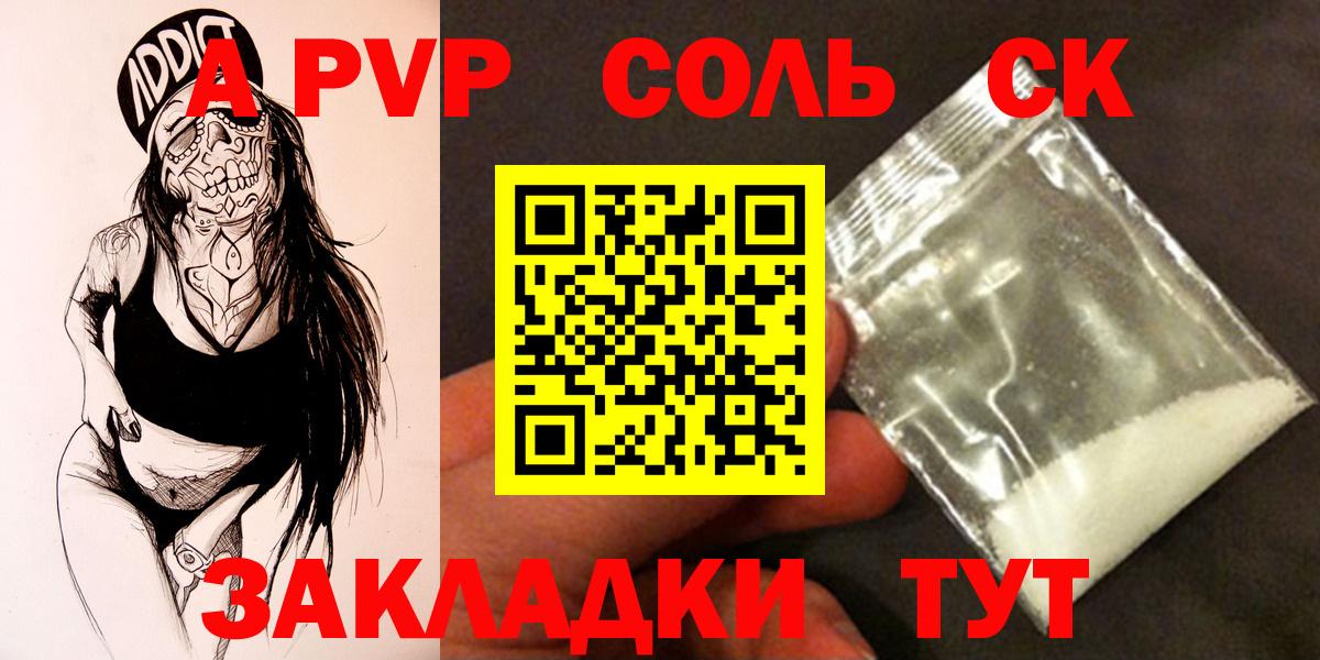 A-PVP крисы CK Кимовск