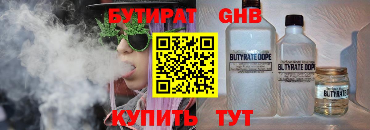Кимовск  Бутират BDO  Бутират  Вход с VPN 