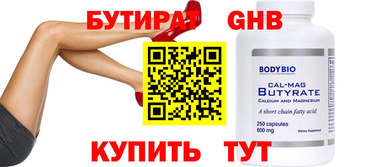 БУТИРАТ BDO 33% Кимовск