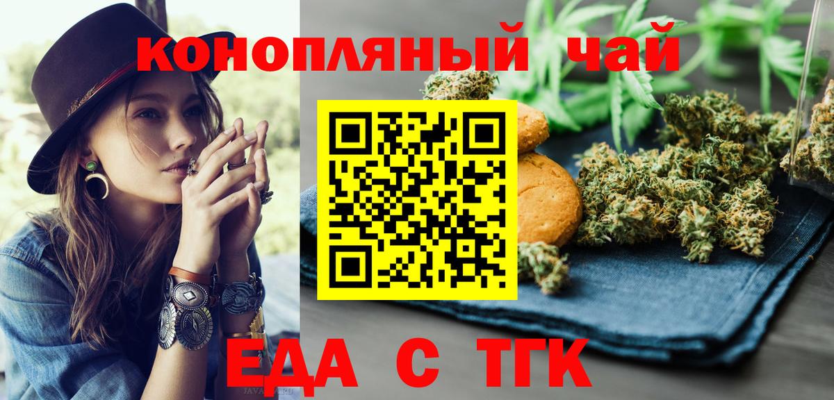 Еда ТГК конопля Кимовск