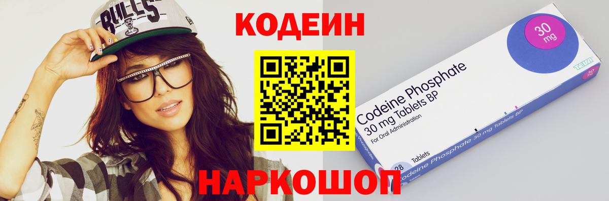 Кодеин напиток Lean (лин)  Кодеиновый сироп Lean напиток Lean (лин)  Вход с VPN  Кимовск 