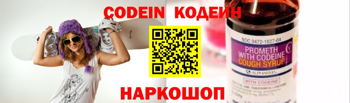 Codein Purple Drank Кимовск