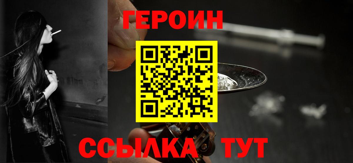 Героин белый Кимовск