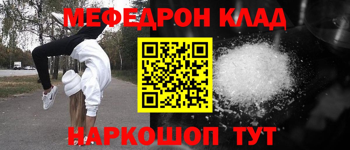 МЯУ-МЯУ мяу мяу  Меф  МЯУ-МЯУ  Мефедрон mephedrone  Кимовск 