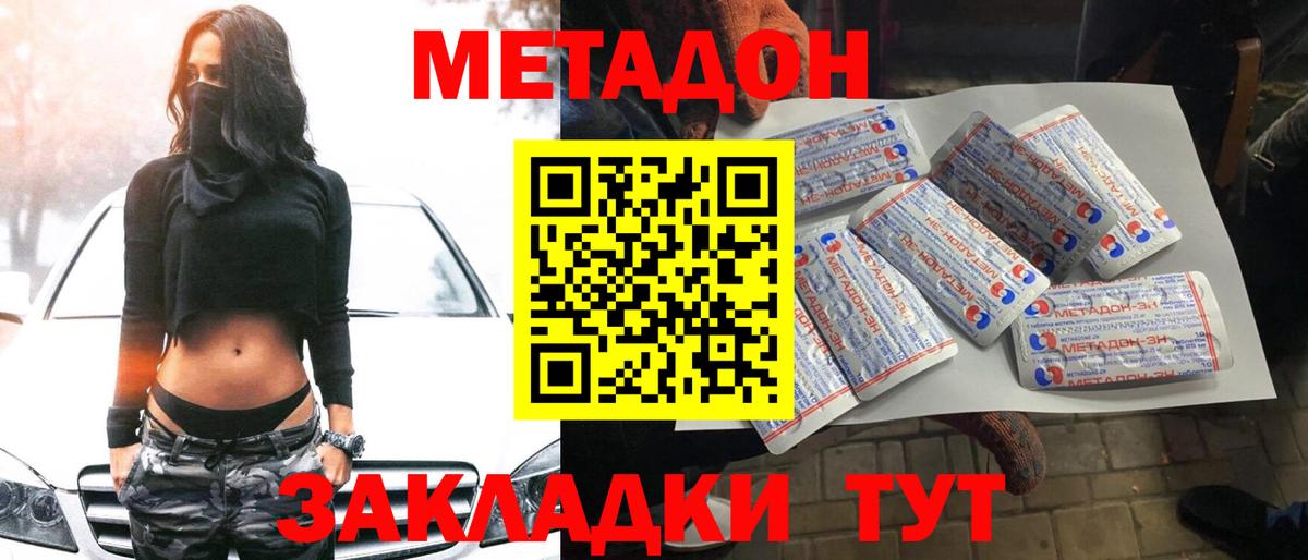 МЕТАДОН кристалл  Вход с VPN  Кимовск 