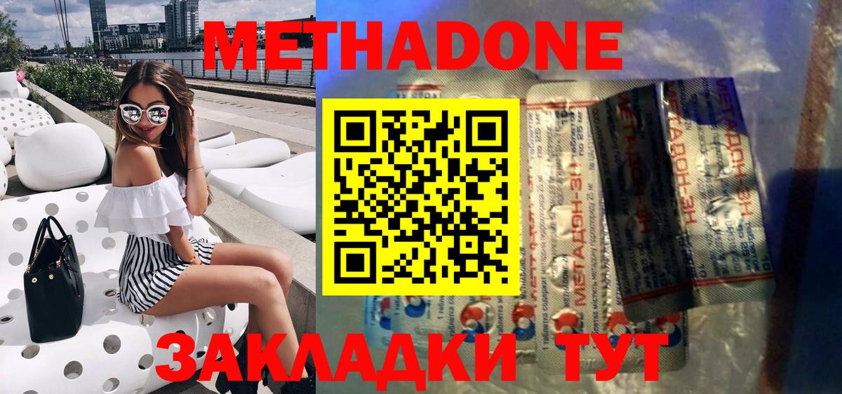 МЕТАДОН мёд  Метадон methadone  darknet телеграм  Кимовск  кракен как войти 